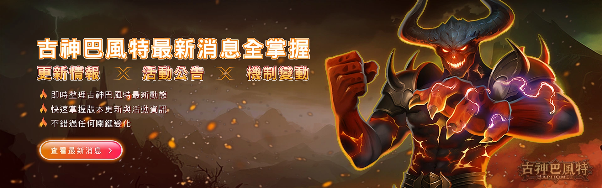ATG 古神巴風特最新消息｜遊戲更新與版本資訊整理